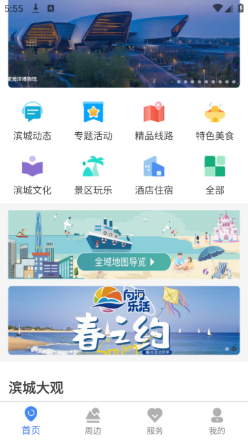 游滨城app