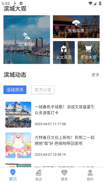 游滨城app