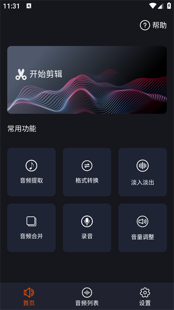 音频剪辑编辑器软件