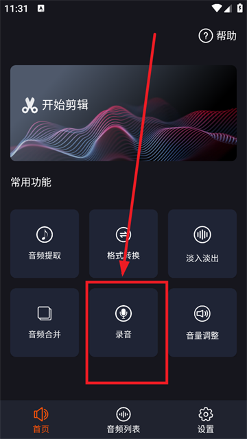 音频剪辑编辑器软件