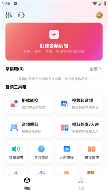 音频快剪app