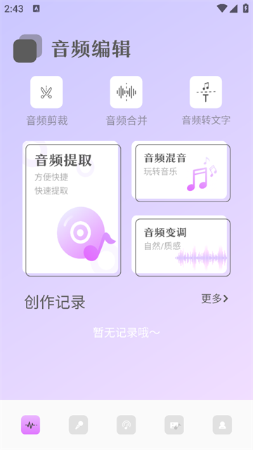 NotaGen音频大师官方版