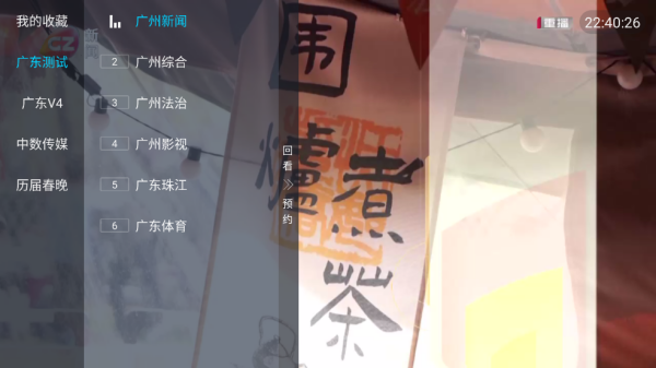 电视直播-手机电视直播