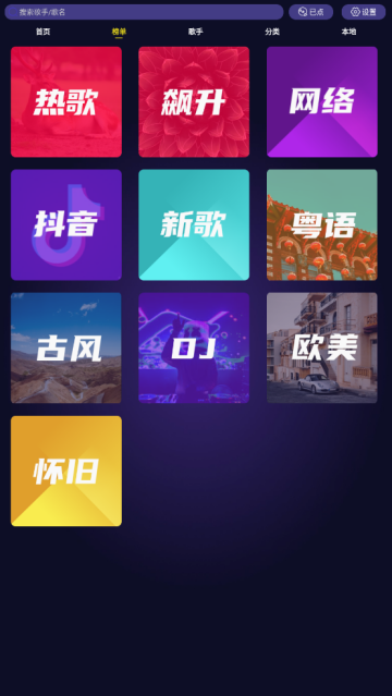 车载KTV车机版