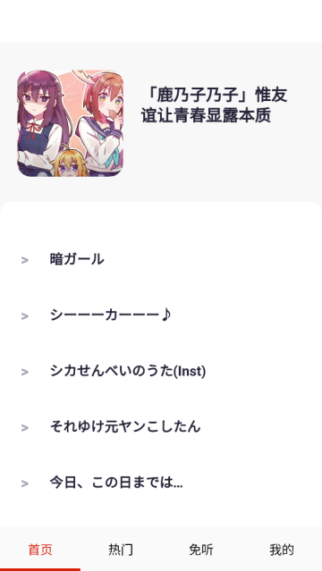 免听音乐软件