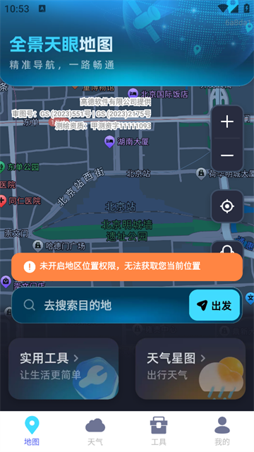 全景天眼地图官方正版
