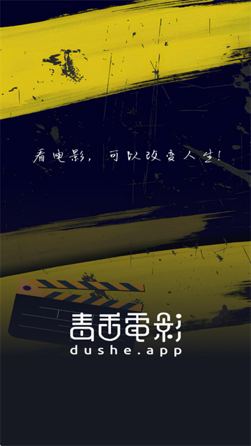 毒舌电影app官方版