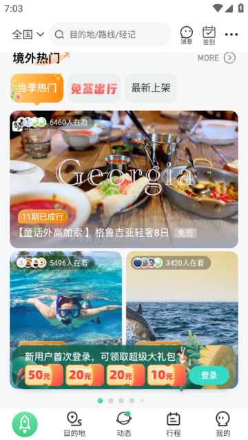 32号旅游