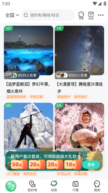 32号旅游