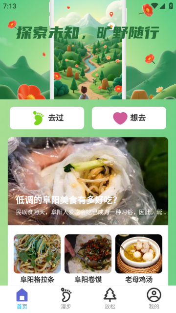旷野出行软件