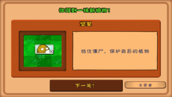 植物大战僵尸无名版游戏