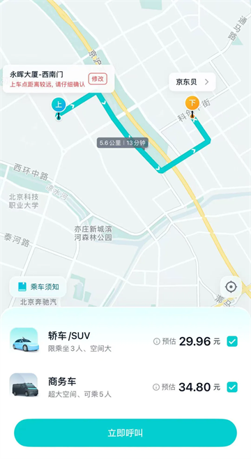 文远出行app