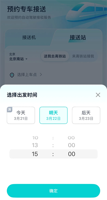 文远出行app