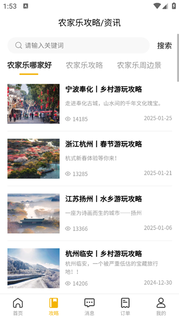 百驴旅游app
