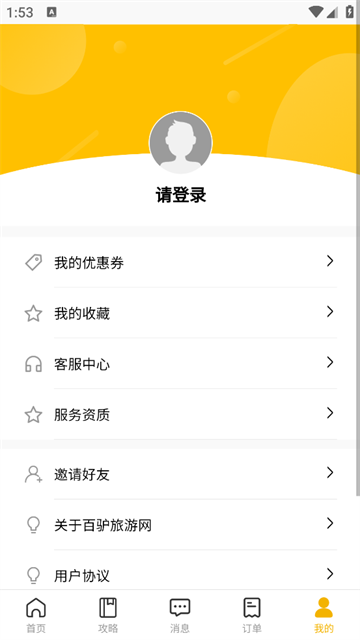 百驴旅游app