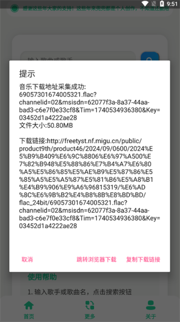 咕咕音乐app