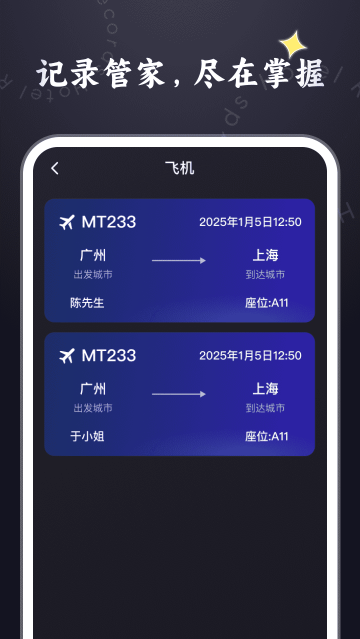 酒店记录管家最新版