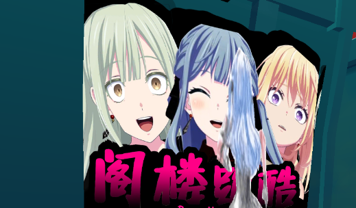 阁楼跑酷官方正版