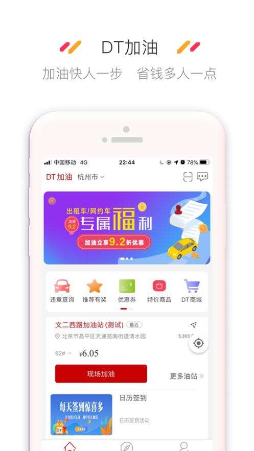 DT加油app v3.8.70 最新版