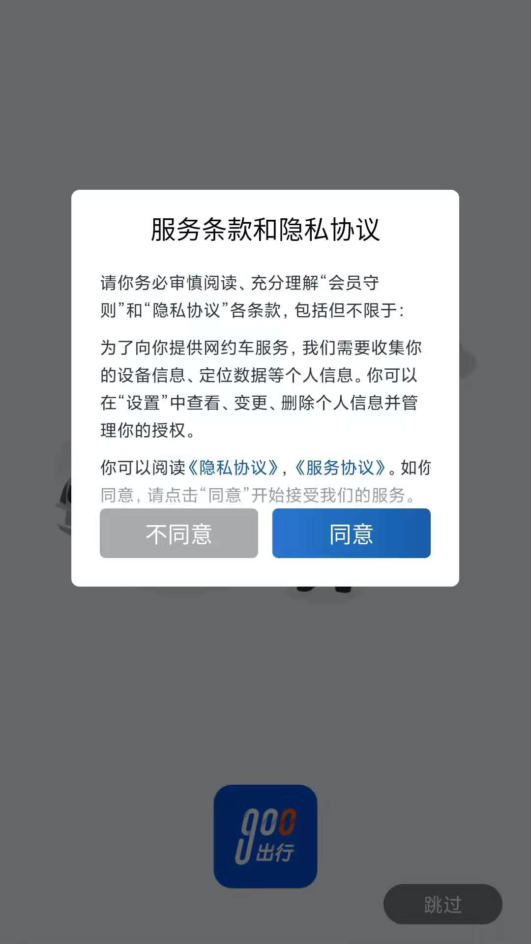 900司机端极速版app v1.1.7 最新版
