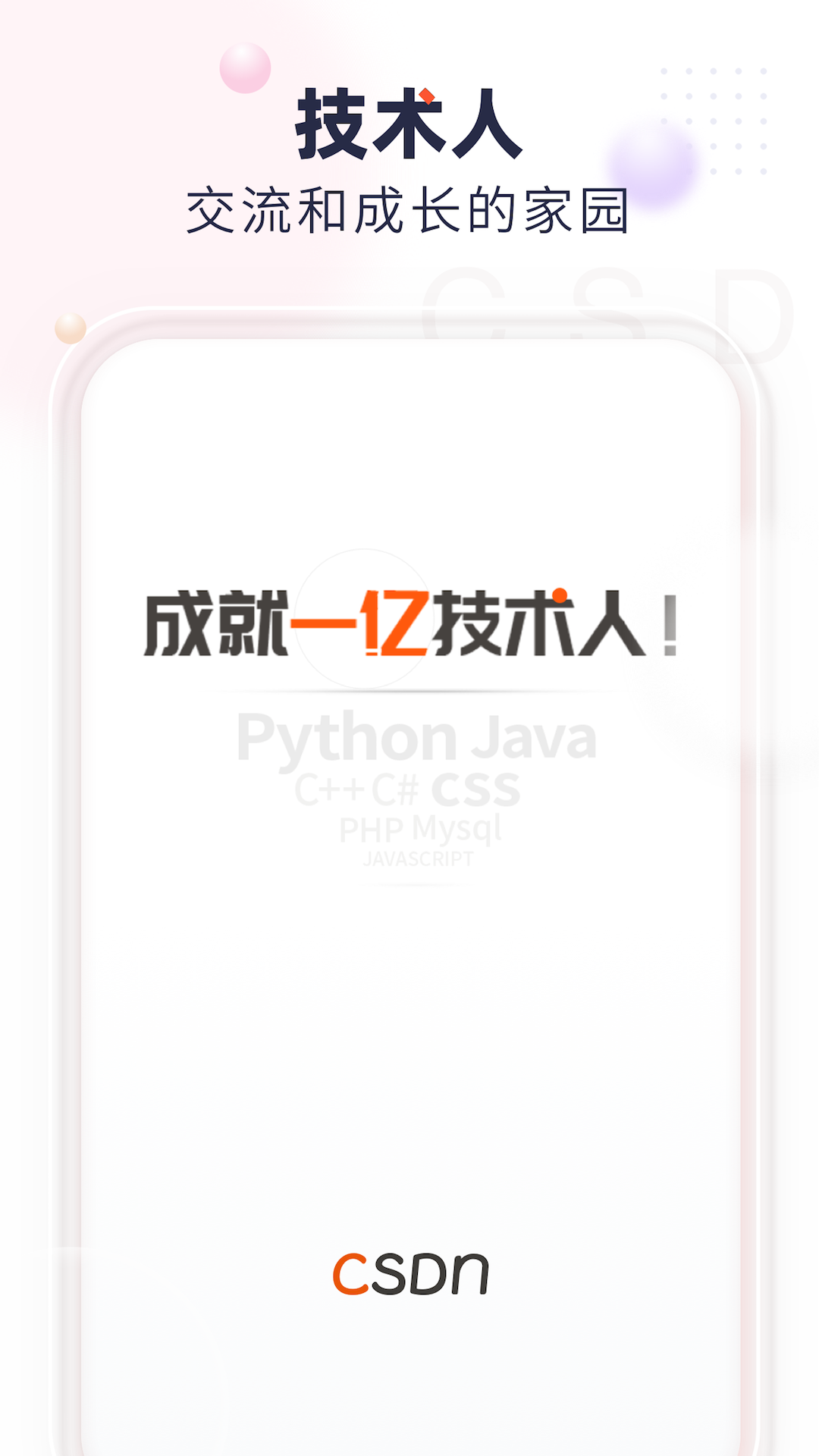 CSDNapp v6.5.3 最新版