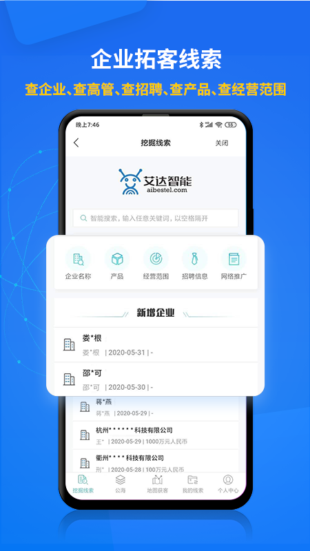 电销帮自动拨号app v3.7.7 最新版