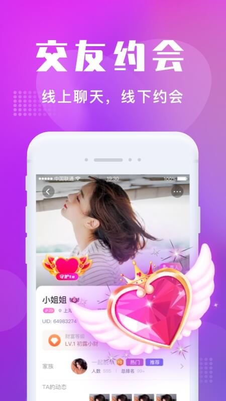 欢遇交友app v2.4.0 最新版