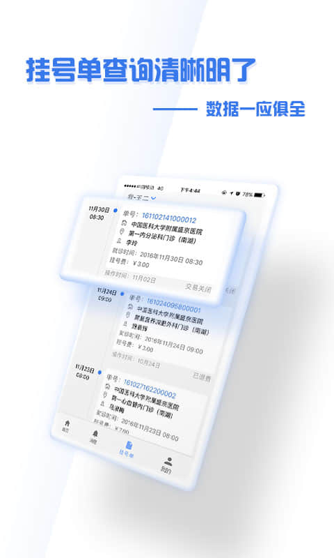掌上盛京医院app v4.9.3 最新版