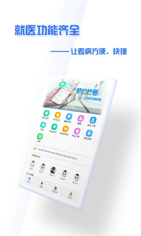 掌上盛京医院app v4.9.3 最新版