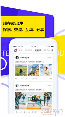 茶旅云app安卓版 v1.2.5