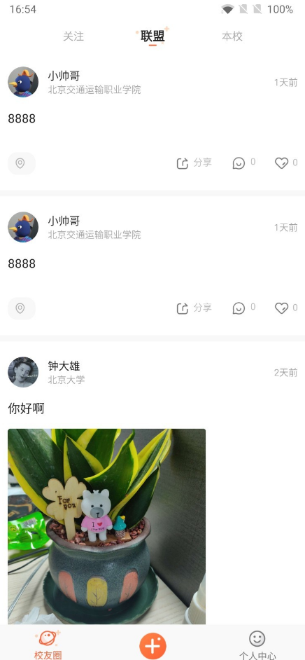 校趣lifeapp v1.0