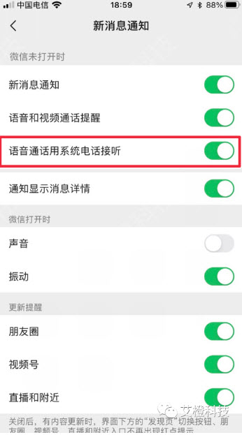 微信CallKit版 v8.0.54安卓版