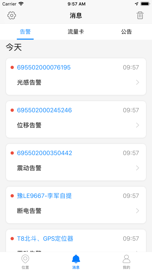 千里盾gps定位软件 v4.0.0 最新版