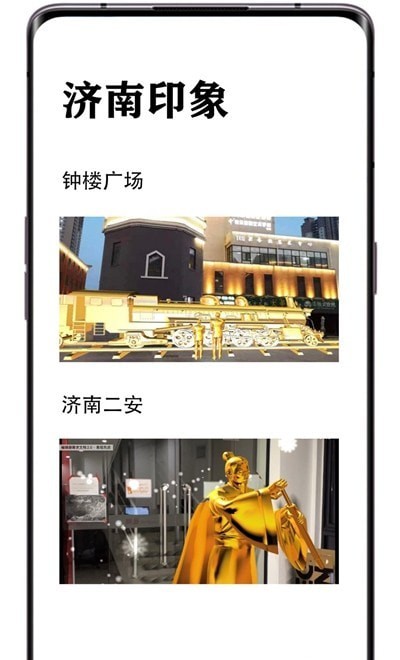 印象济南AR app v0.1安卓版