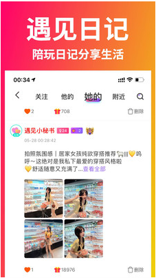 遇见星球app v4.6.0安卓版