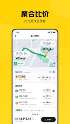 美团打车app新版 v2.50.2安卓版
