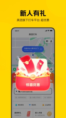 美团打车app新版 v2.50.2安卓版