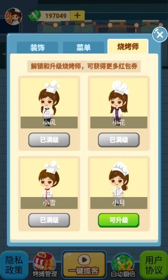 撸串人生手游 v1.0.0安卓版
