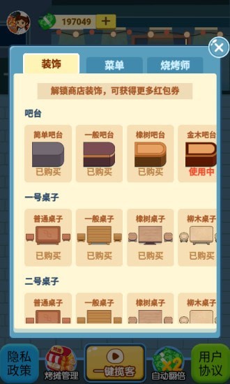 撸串人生手游 v1.0.0安卓版