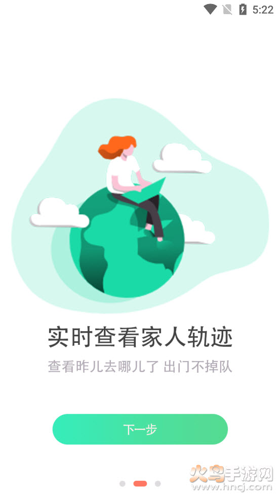 寻侣定位app v1.0.0 免费版