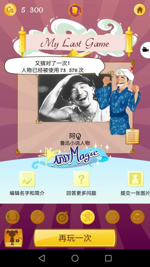 阿拉丁猜人名(Akinator) v8.2.4 中文版