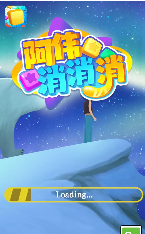 阿伟消消消 v1.0.1 最新版