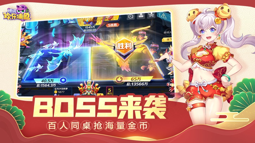 腾讯欢乐捕鱼app v2.6.6 最新版