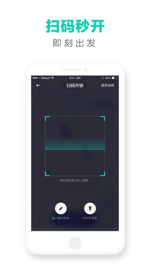 滴滴青桔app v4.0.8 最新版