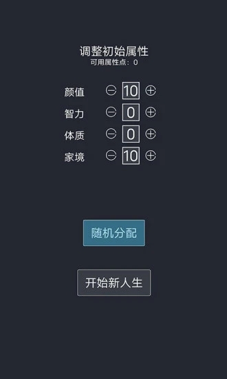 人生重开模拟器 v2.3 最新版