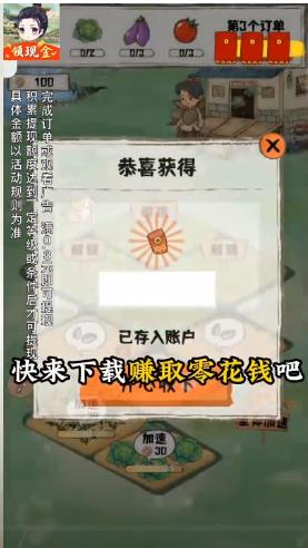 悠然小农院红包版 v1.0.1 安卓版
