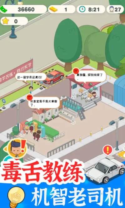 学车来我这游戏下载 v1.0 安卓版