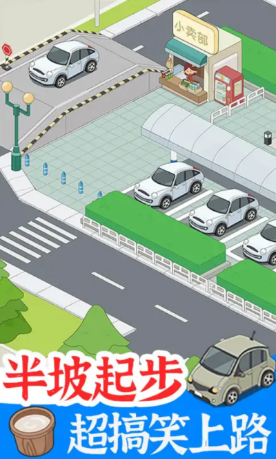 学车来我这游戏下载 v1.0 安卓版