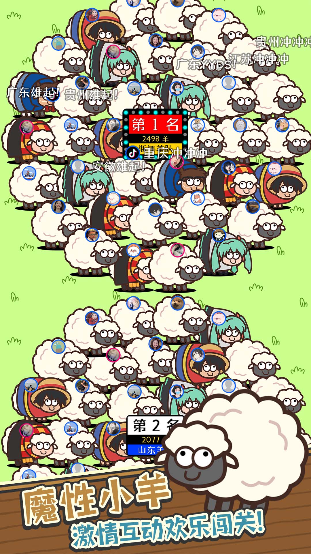 消灭羊羊游戏 v1.0.2 安卓版