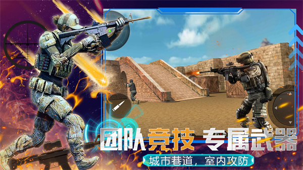 模拟枪战王者游戏 v1.0 安卓版